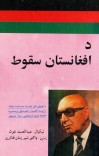 د افغانستان سقوط cover image