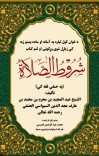 شروط الصلات cover image