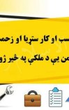 تجارت حقوق