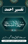 سورة ألإنشِقاق کا تفسیر وترجمہ  : cover image