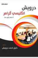 Dervish English Grammar cover image