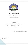حسن خاتمه ښه پایله cover image