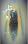 وتلې اروا cover image