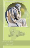 عقل کُل cover image