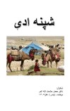 شپنه ادې cover image