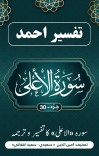 سُورَة الأعْلَى کاتفسیر وترجمه cover image