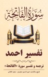 ترجمه وتفسیر سوره الفاتحة cover image