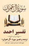 ترجمه وتفسیر سوره آل‌عمران cover image