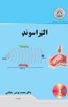 الټراسونډ cover image