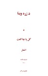 د زړه وينا cover image
