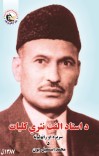 د استاد الفت نثري کلیات cover image