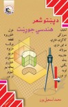 د پښتو شعر هندسي جوړښت cover image