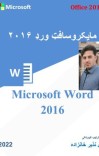مایکروسافټ ورډ پروګرام زده کړه (Microsoft Word Program learning)