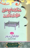 د جنازې د لمانځه مسنونه طریقه او دعاګاني cover image