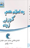 په اسلام کې کورنې ژوند cover image