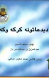 د بدعاتو نه کرکه وکه cover image
