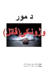 د مور وژونکی(قاتل)-۶۹ cover image