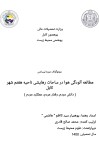 مطالعه آلودگی هوا در ساحات رهایشی ناحیه هفتم شهر کابل cover image