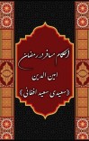 احکام مسافر در رمضان cover image