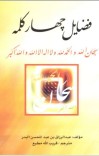 فضائل چهار کلمه cover image