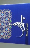 تفسیر «ب» بسم الله cover image