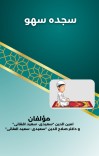 سجدۂ سهو cover image