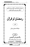 رمضان او قراٰن ( پشتو نظمونہ) cover image