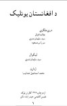 د افغانستان يونلیک cover image