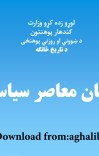 د افغانستان معاصر تاریخ cover image