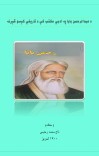 د عبدالرحمن بابا په ادبي مکتب کې د تاریخي کیسو څېړنه cover image