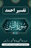 سُورَة تین کاتفسیر وترجمه cover image