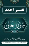 سُورَة علق کاتفسیر وترجمه