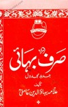 صرف بهايي cover image