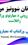څرنګه کولای شو یوه CV جوړه کړو cover image