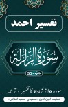 سُورَة  زلزال کاتفسیر وترجمه