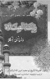 د لمانځه ښکلا cover image