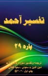 ترجمه وتفسیرسورۀ الْمُزَّمِّلُ cover image