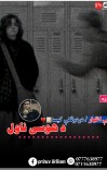 د مينی اظهار دردونکې کیسه cover image
