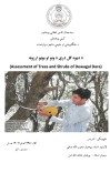 د ديوه ګل درې د ونو او بوټو ارزونه