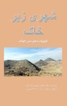 شهری زیر خاک cover image