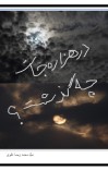 در هزاره جات چه گذشت؟ cover image