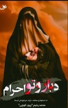د باروتو احرام: ناول