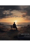 د مين اعترافونه cover image