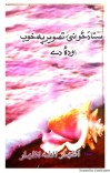ستا د ځوانۍ تصویر په خوب اوده دے cover image