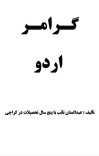 اردو گرامر cover image