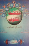 مکاشفة القلوب [فارسی] cover image