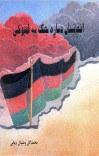 افغانستان د ساړه جنګ په لمبو کې cover image