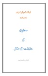 مخلوق کی حقیقت کی مثال cover image