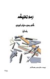 رسم و تخنیک جلد اول-۴