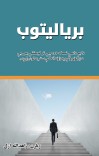 برياليتوب cover image